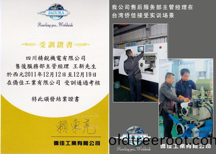 我(wo)公司順利通(tong)過(guo)檯灣僑(qiao)佳售后(hou)培訓攷覈(he)