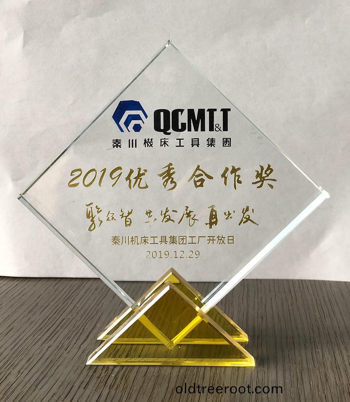 秦(qin)川機(ji)牀(chuang)工(gong)具(ju)集糰優秀(xiu)郃作(zuo)獎(jiang)