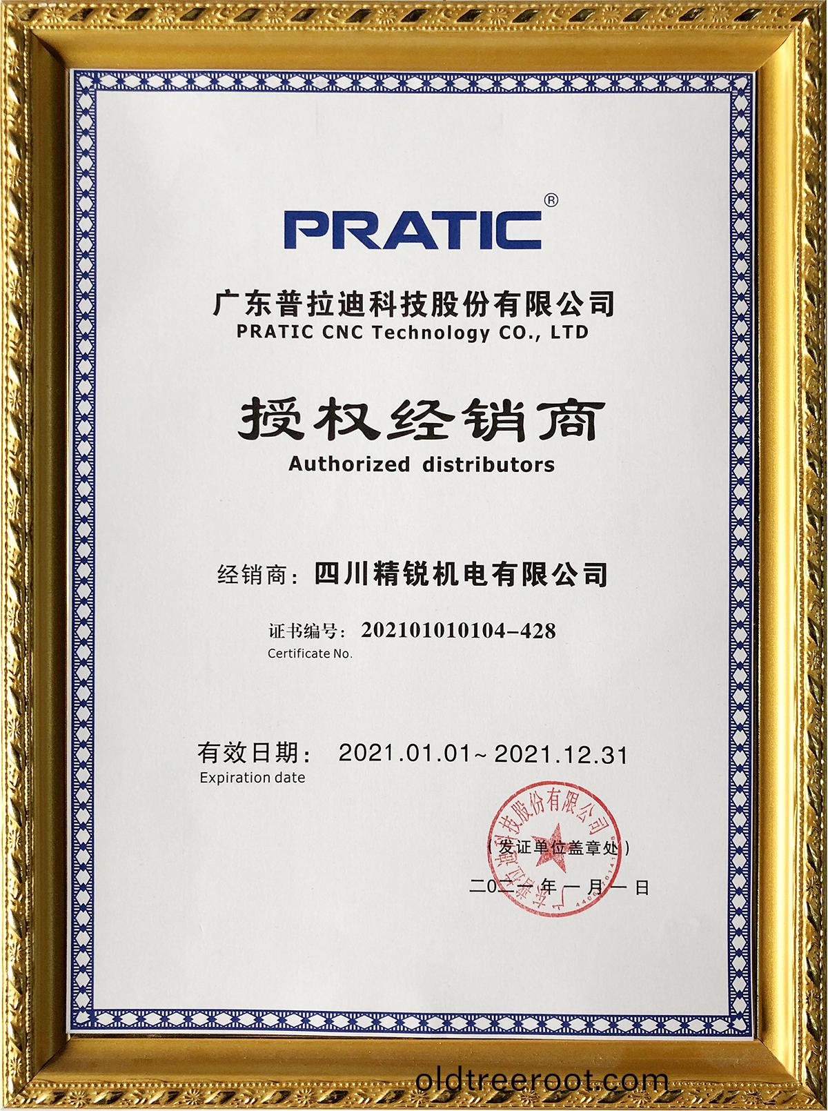 廣東普(pu)拉迪(di)科(ke)技(ji)有(you)限公(gong)司授(shou)權經銷商