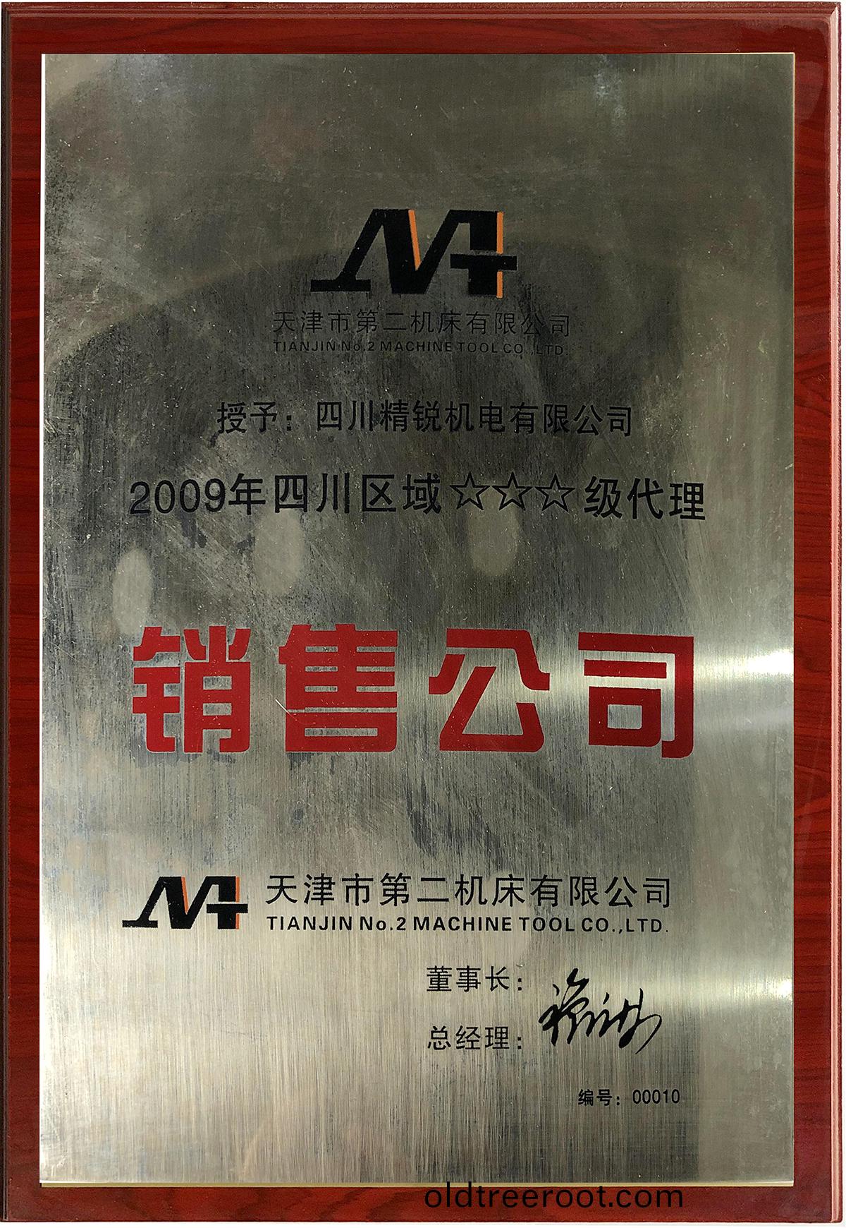 天(tian)津(jin)市(shi)第(di)二(er)機牀公司(si)授(shou)權經銷